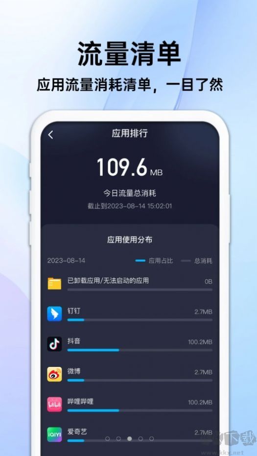 隨身流量寶app2023官方最新版