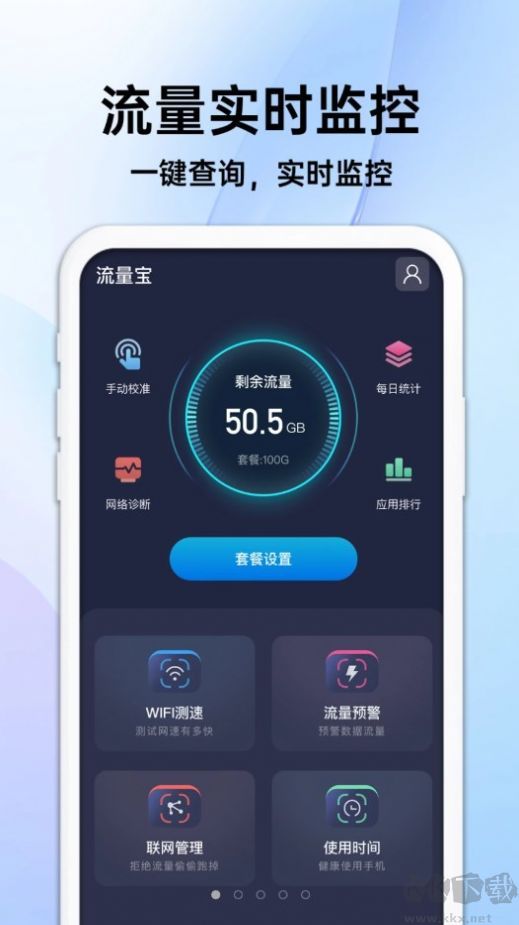 隨身流量寶app2023官方最新版