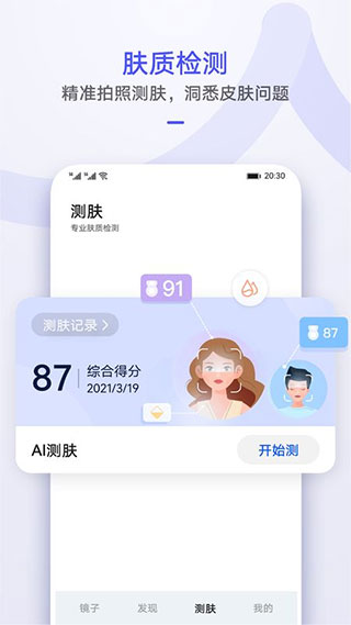 華為鏡子APP