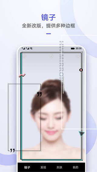 華為鏡子APP