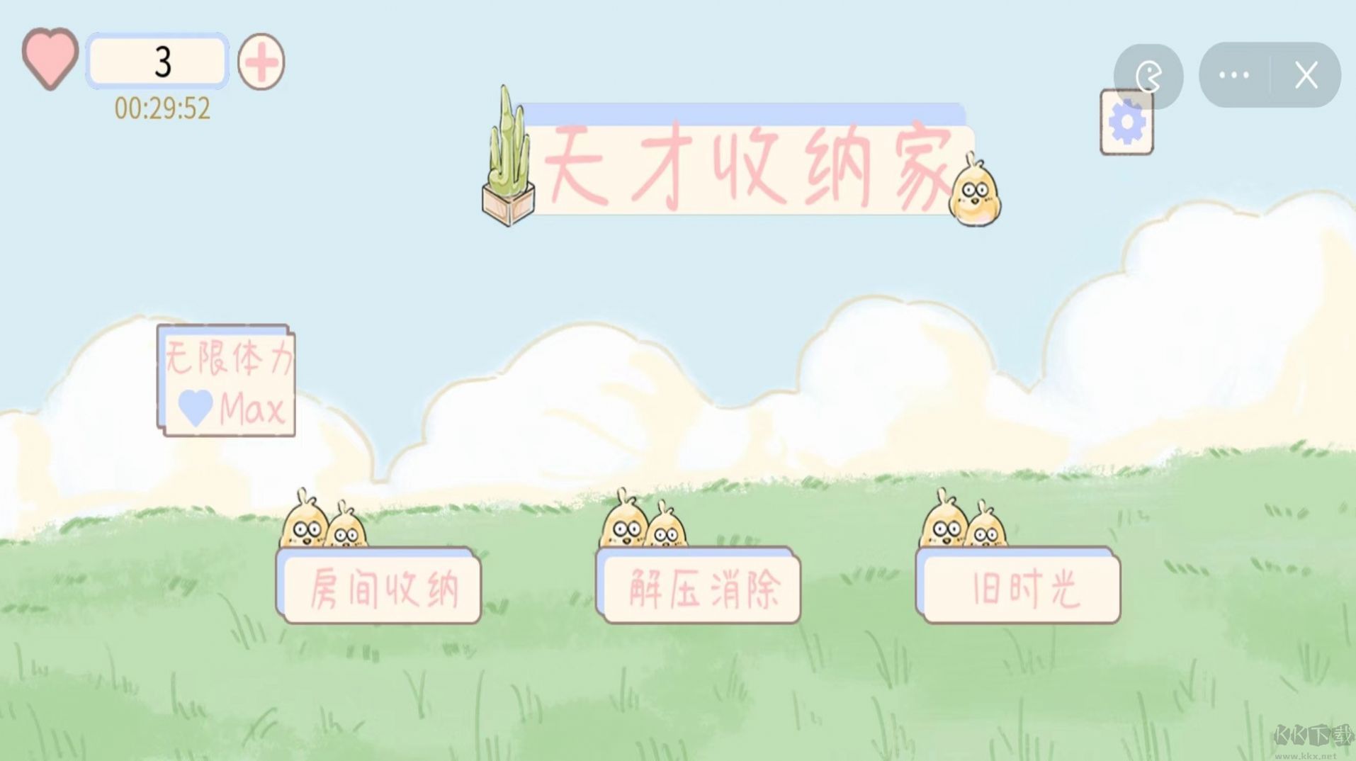 天才收納家免廣告版