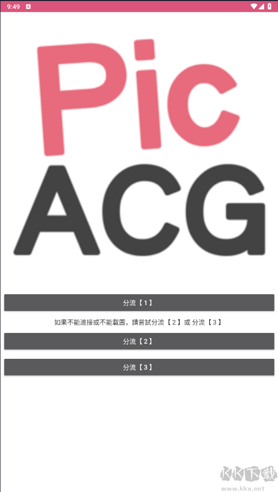 PicACG(小編已注冊成功!含詳細(xì)說明)