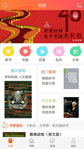 外研閱讀app(雙語(yǔ)圖書(shū))2023官方正版