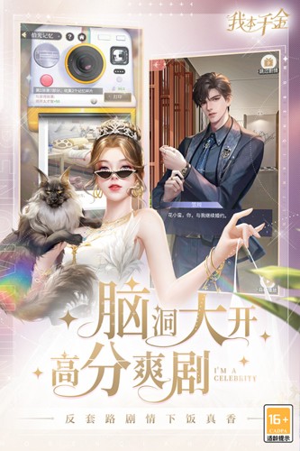 我本千金手游app(穿越劇情)2023最新版