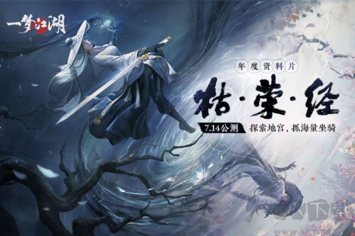 一夢(mèng)江湖手游官方版2023最新