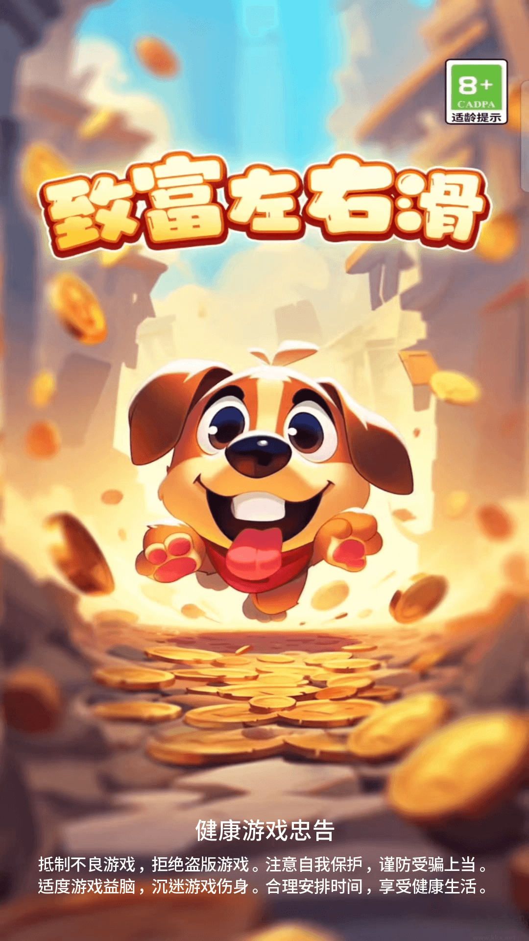 致富左右滑游戲2023最新版