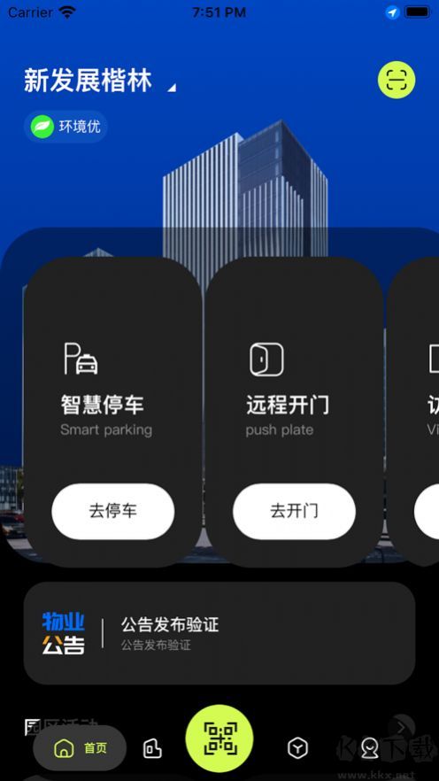 NDK智慧廣場app安卓版