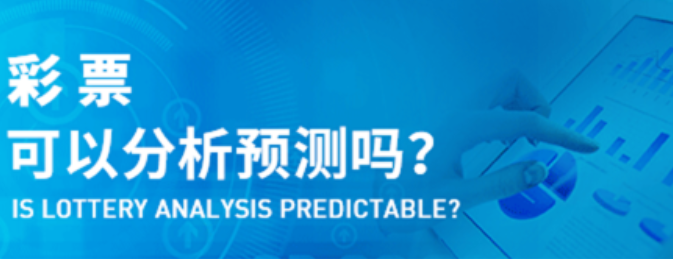 彩票預(yù)測神器下載-AI智能彩票預(yù)測神器-彩票預(yù)測神器合集