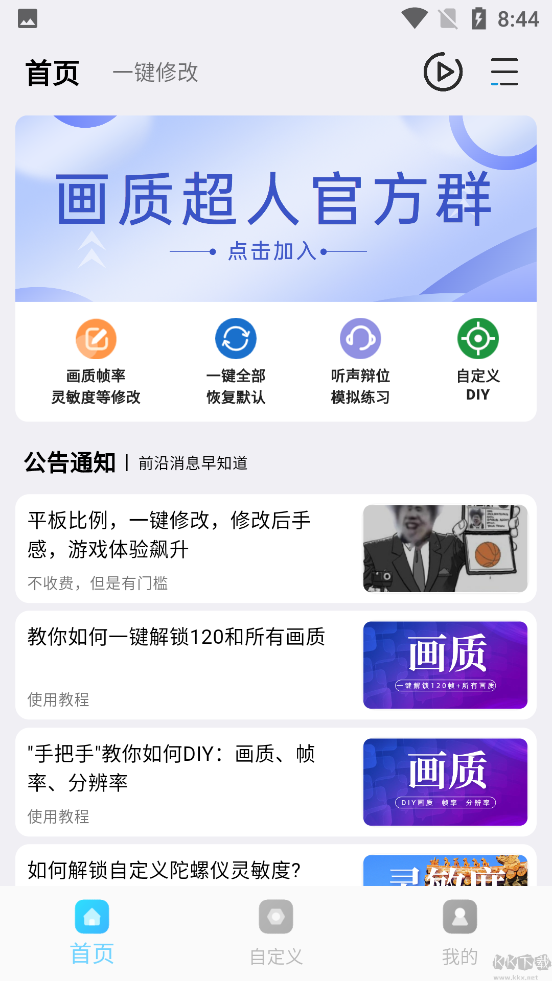 畫質(zhì)超人app2023官方正版
