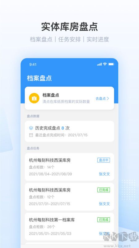每刻檔案app官網(wǎng)版