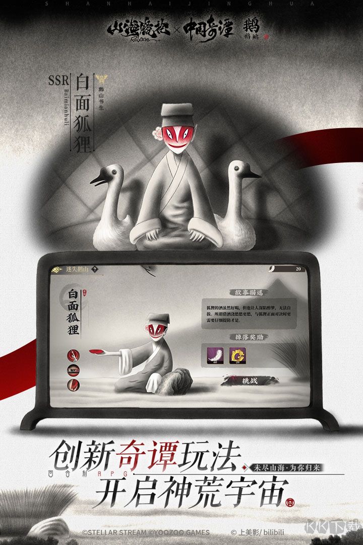 山海鏡花最新版