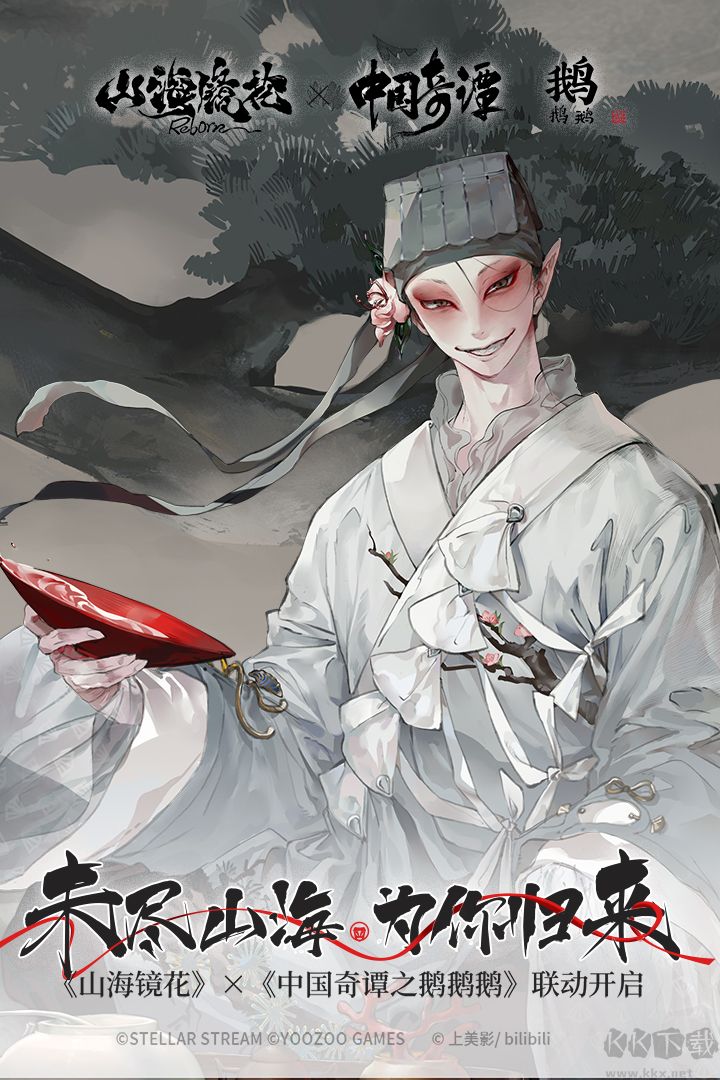 山海鏡花最新版