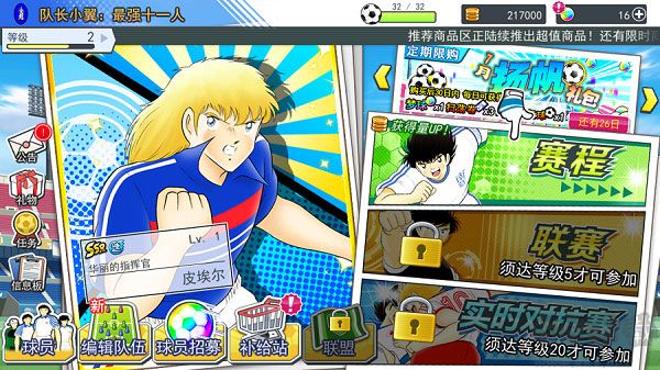 隊長小翼最強十一人中文版