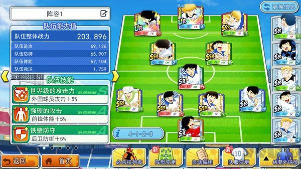 隊長小翼最強十一人中文版