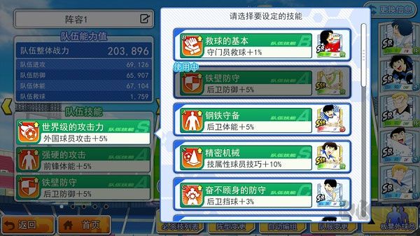 隊長小翼最強十一人中文版