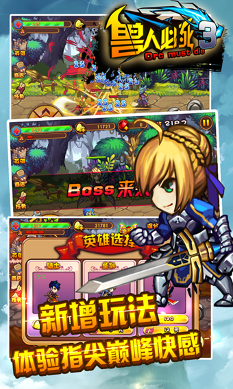 獸人必死3手機(jī)版