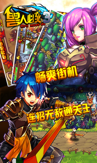 獸人必死3手機(jī)版