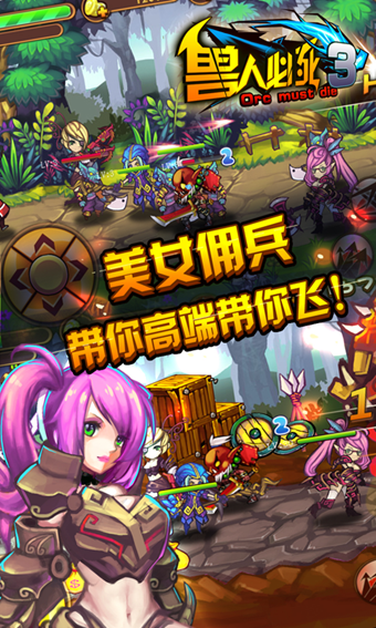 獸人必死3手機(jī)版