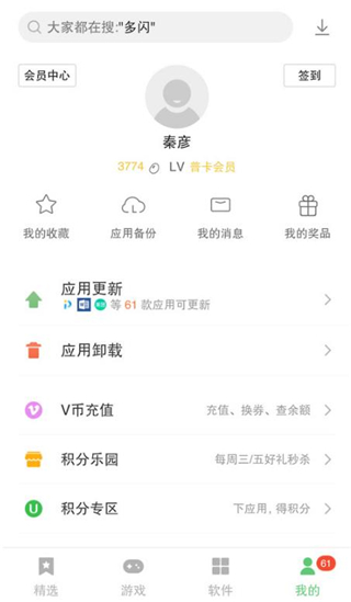 火絨應(yīng)用商店app