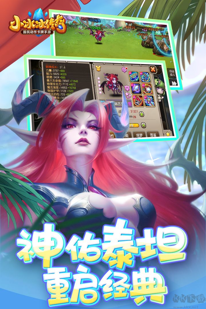 小冰冰傳奇懷舊版