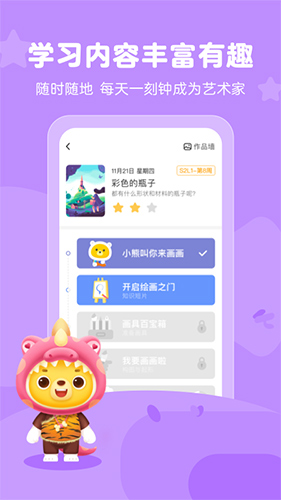 小熊藝術(shù)app(兒童繪畫)安卓版2023新版本
