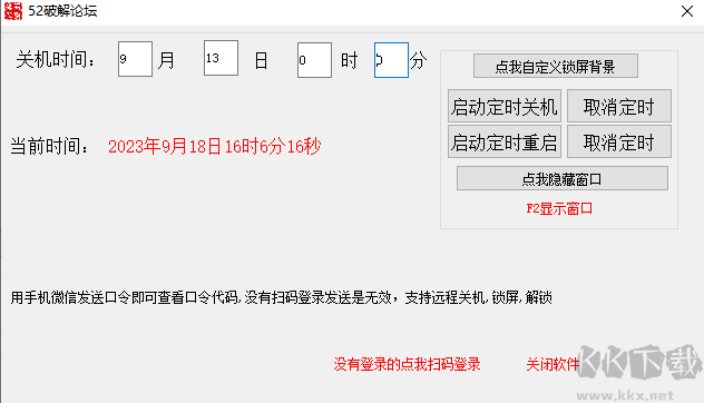 遠(yuǎn)程定時關(guān)機(jī)鎖屏