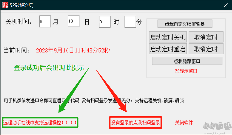遠(yuǎn)程定時關(guān)機(jī)鎖屏