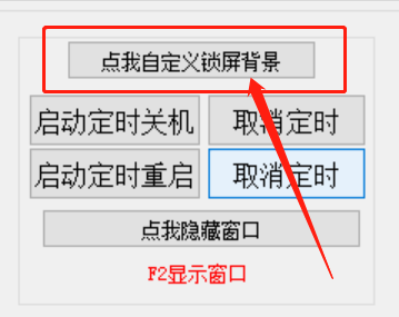 遠(yuǎn)程定時關(guān)機(jī)鎖屏