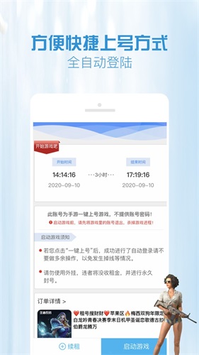 GG租號(hào)app2023最新官方正版