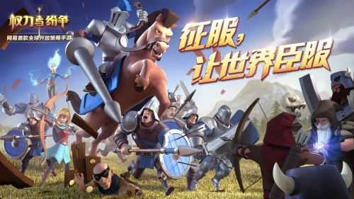 權力與紛爭官網版