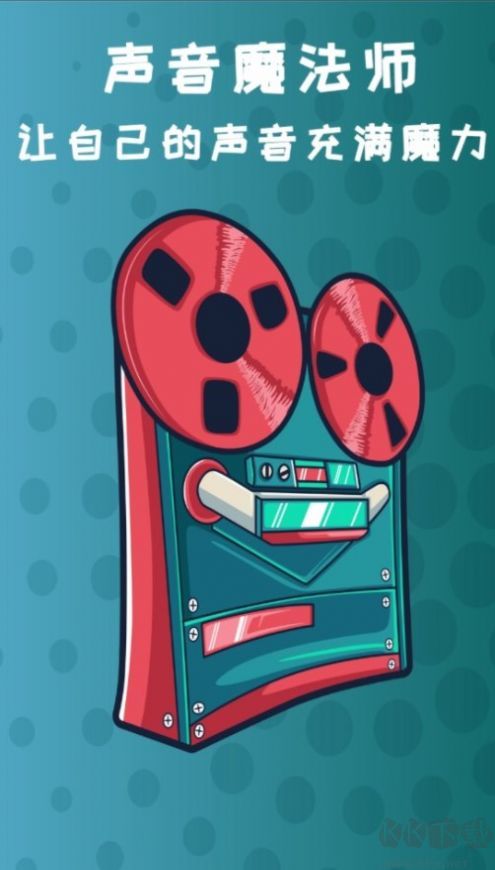 御姐變聲器app(免費變聲)免費版2023最新