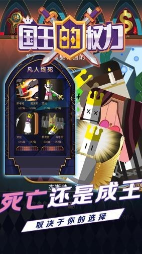 國王的權(quán)力最新版