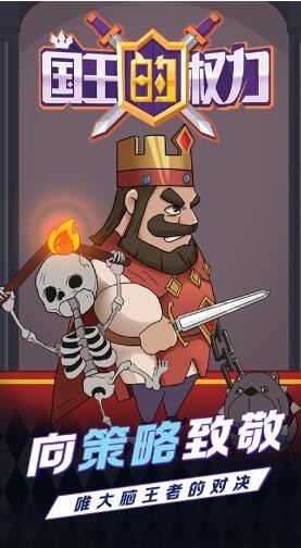 國王的權(quán)力最新版