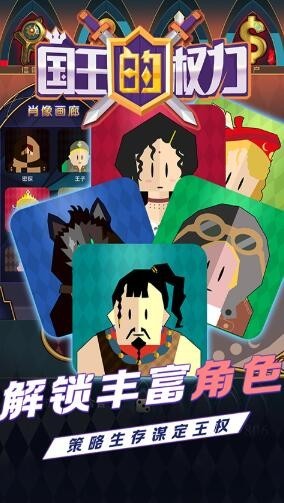 國王的權(quán)力最新版
