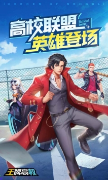 王牌高校青春有你變態(tài)版