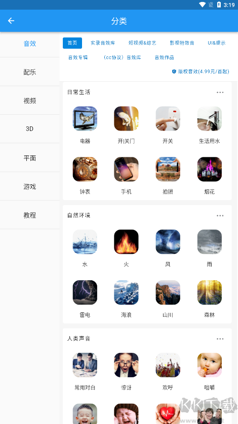 愛給素材網(wǎng)app2023官方正版