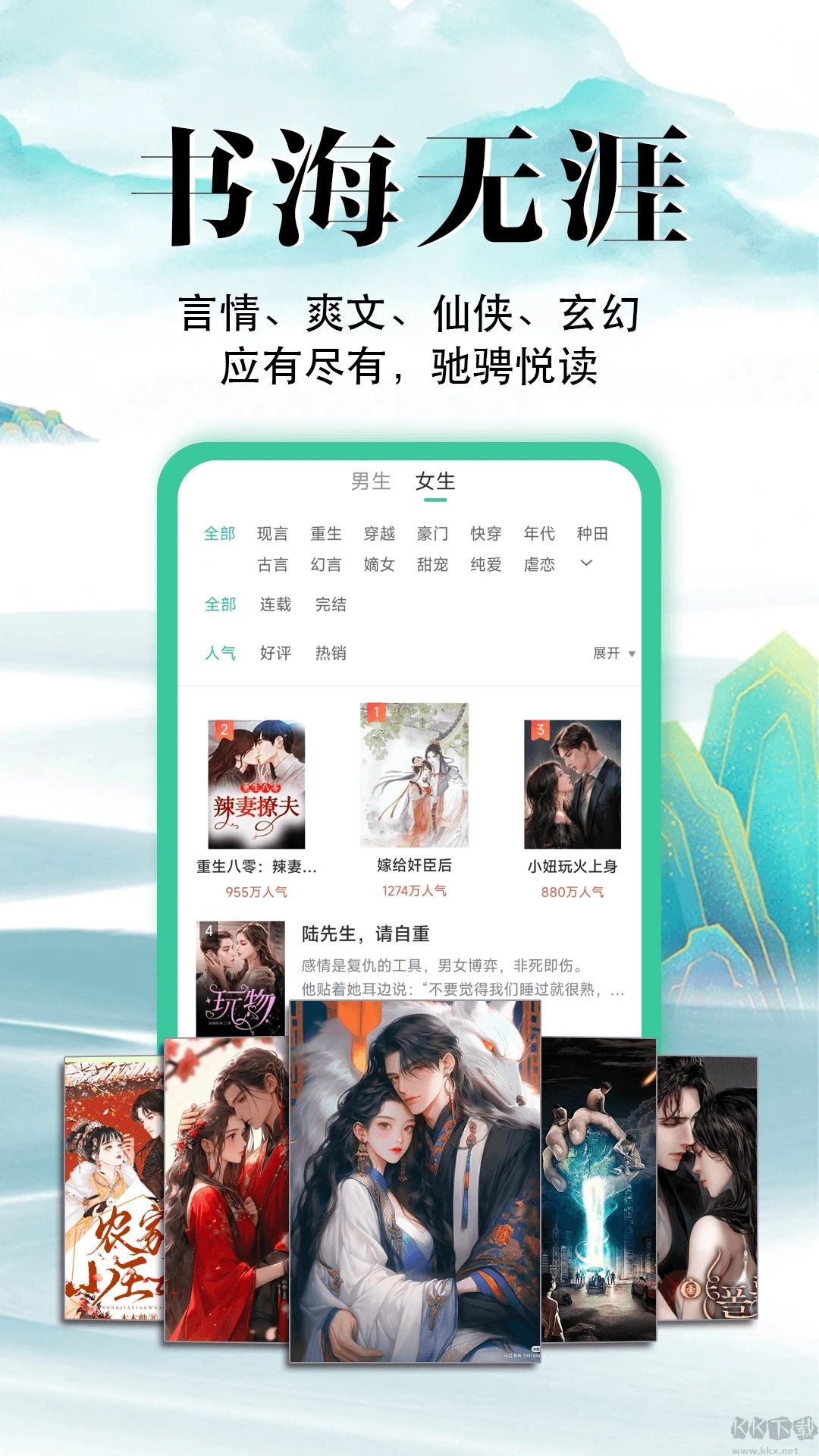 滿孟免費(fèi)小說app(隨心閱讀)官方版2023最新