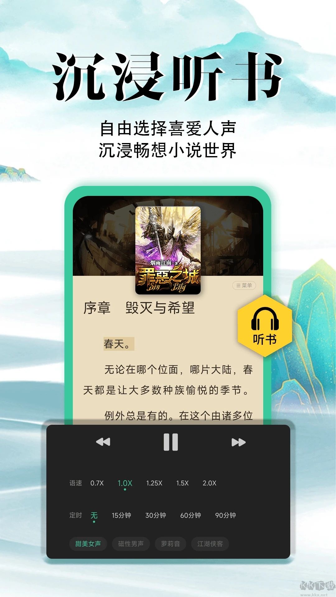 滿孟免費(fèi)小說app官方版2023最新