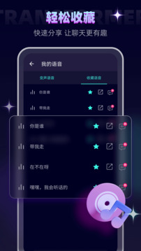 變聲器app破解版免費(fèi)