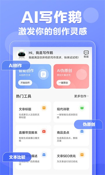 寫作鵝APP破解會(huì)員版