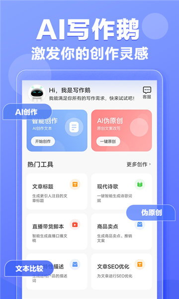 寫作鵝APP破解會(huì)員版