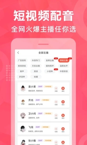 配音鵝app官方版2023最新版