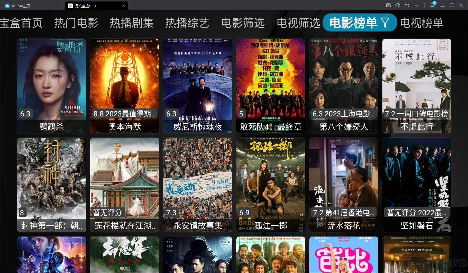 月光寶盒BOX(無廣告電視盒子)