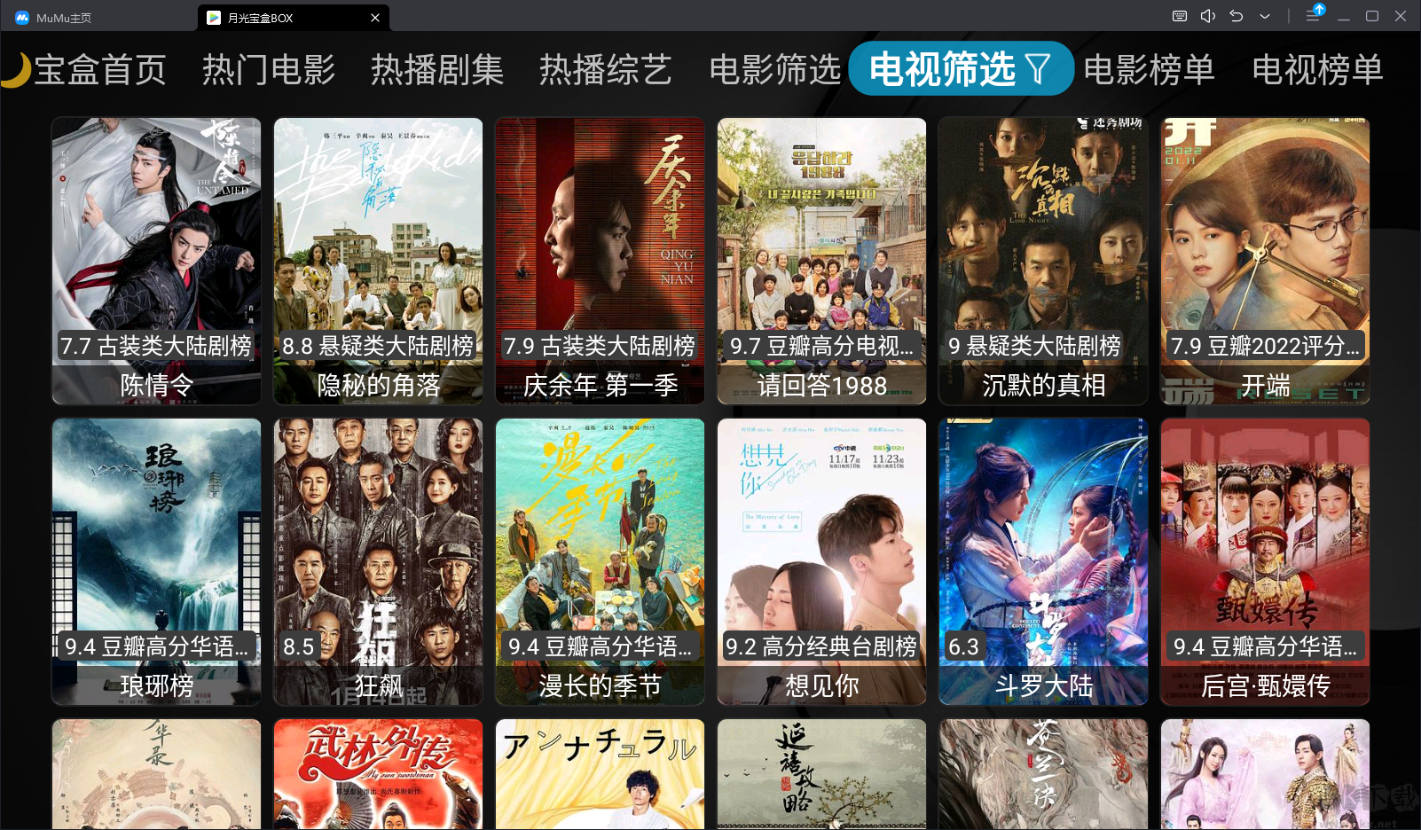 月光寶盒BOX(無廣告電視盒子)