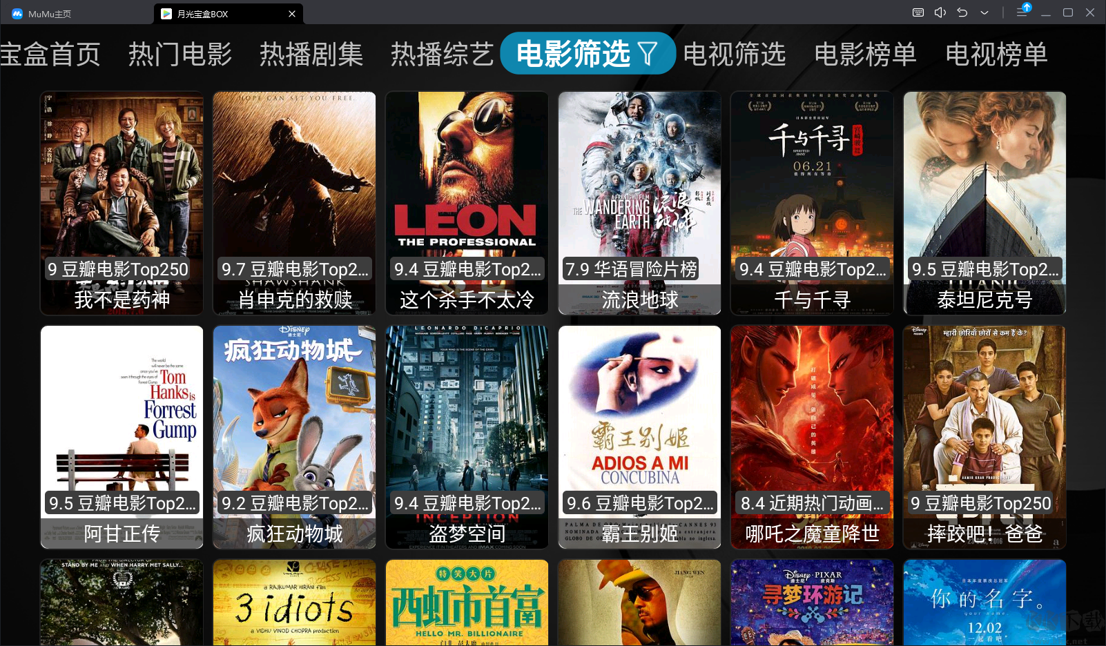 月光寶盒BOX(無廣告電視盒子)