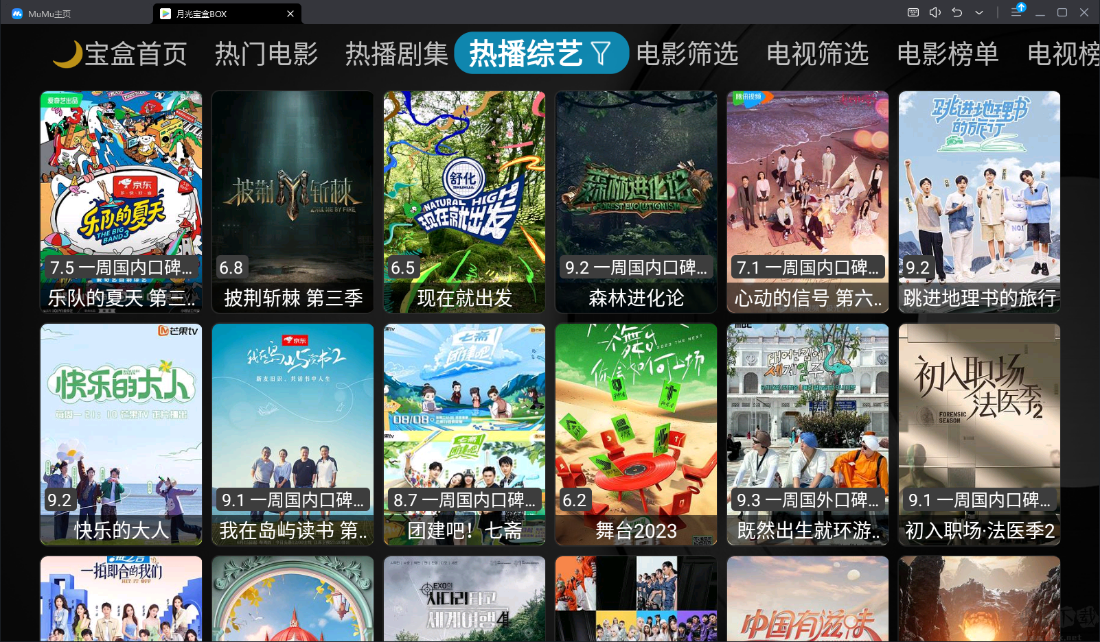 月光寶盒BOX(無廣告電視盒子)