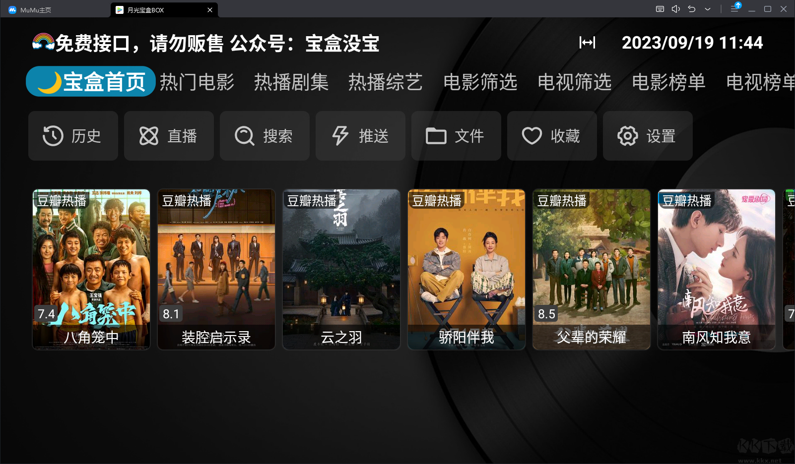 月光寶盒BOX(無廣告電視盒子)