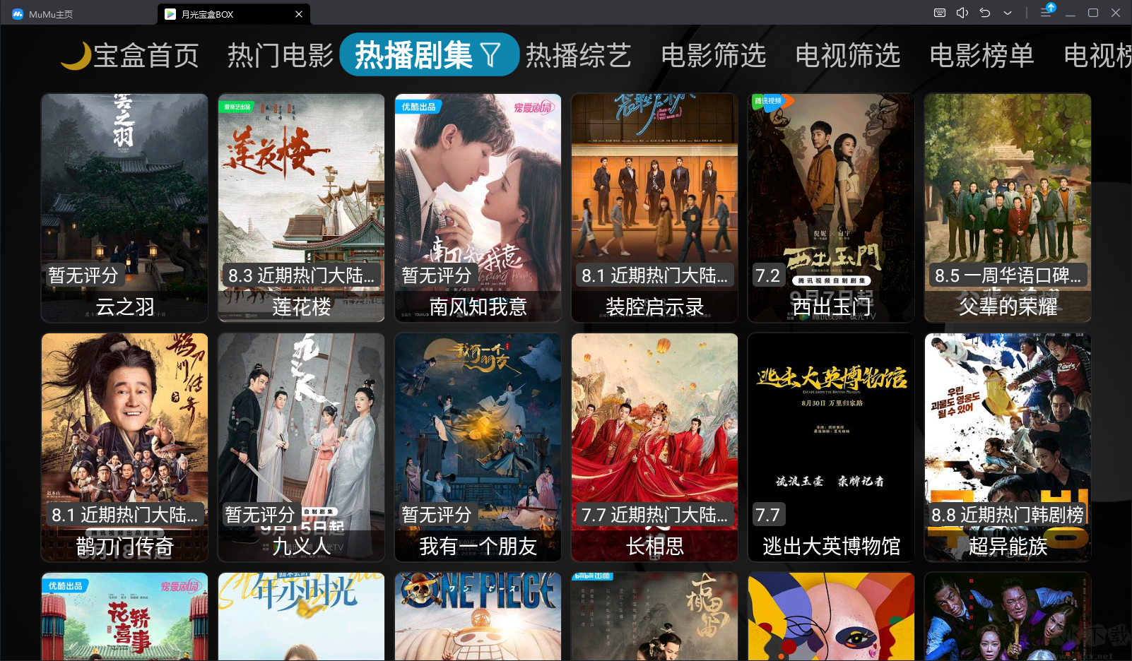 月光寶盒BOX(無廣告電視盒子)