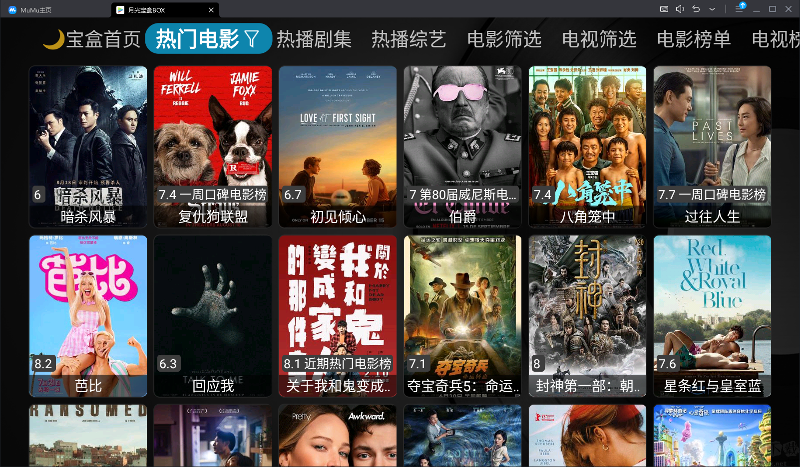 月光寶盒BOX(無廣告電視盒子)