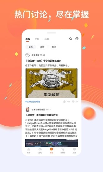杉果游戲app(游戲論壇)2023最新官方正版